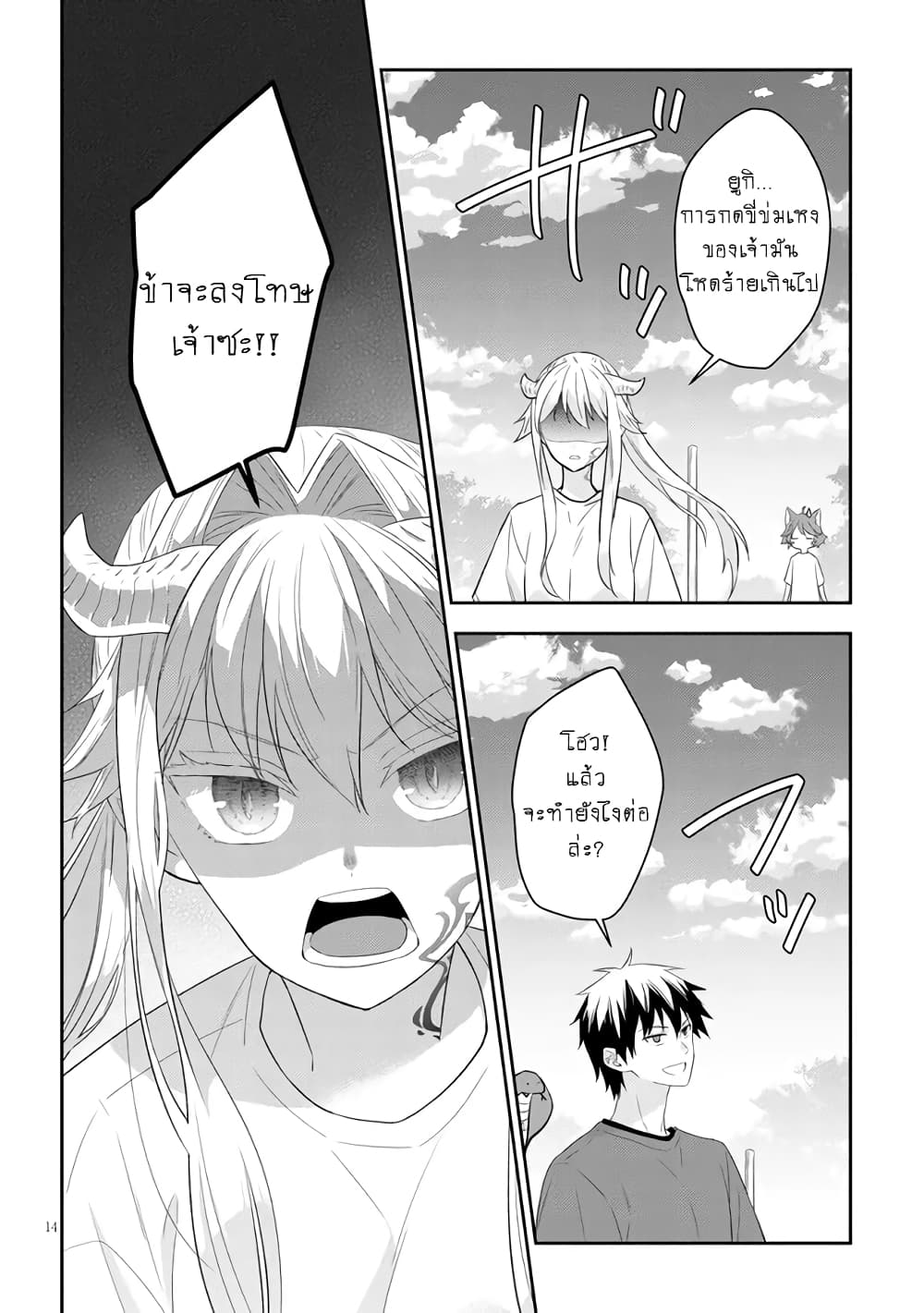 Maou ni Natta node, Dungeon Tsukutte Jingai 49 (15)